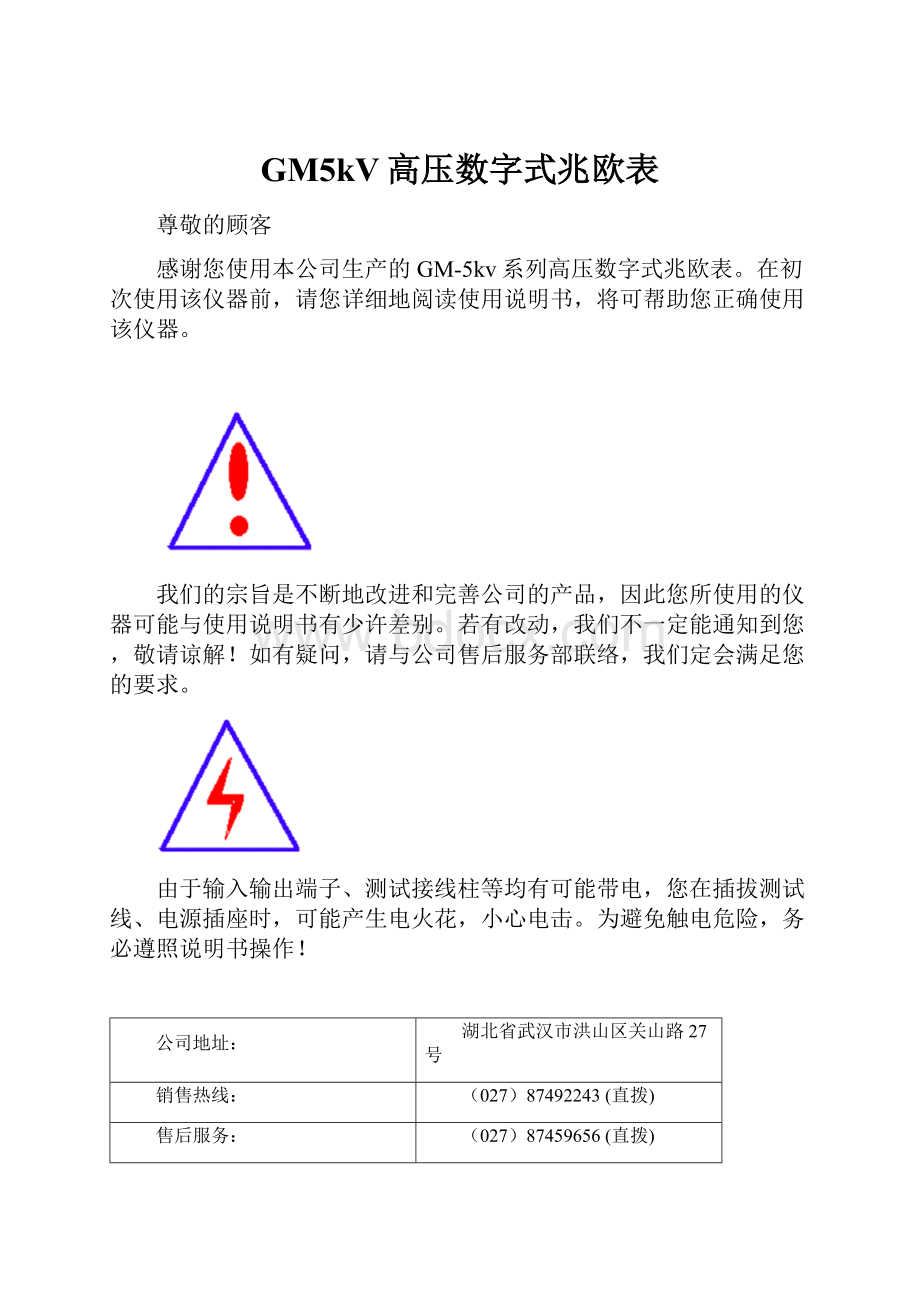 GM5kV高压数字式兆欧表.docx