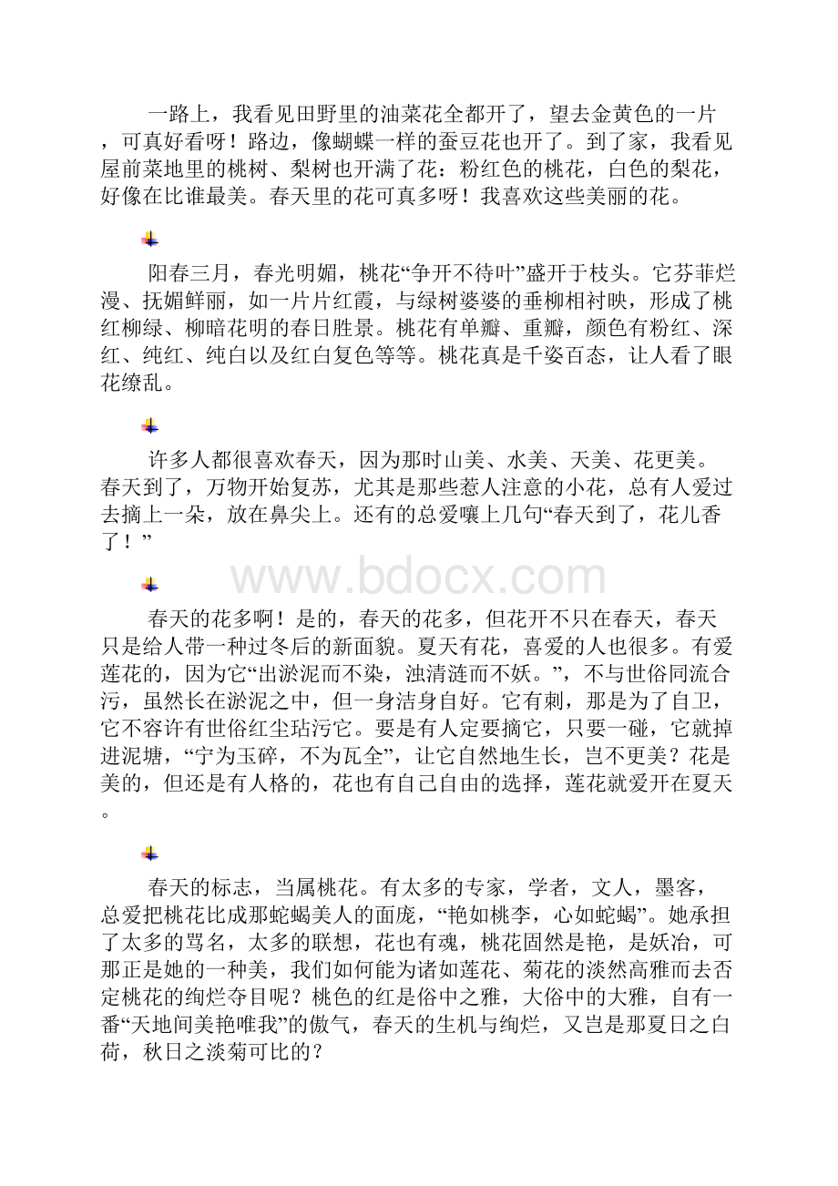 作文素材春暖花开高中作文.docx_第2页