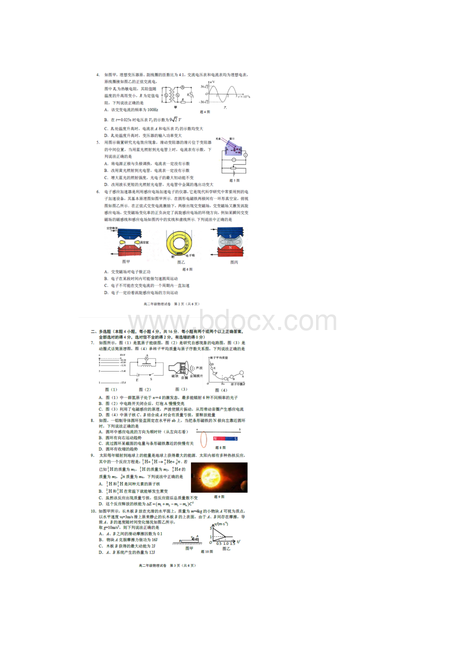 学年广东省佛山市顺德区高二下学期期末教学质量检测试题 物理图片版.docx_第2页