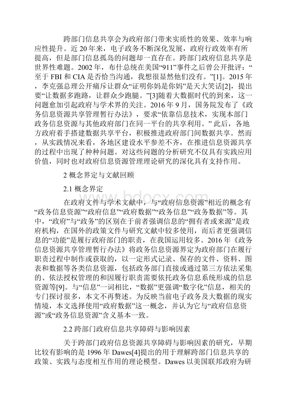 跨部门政府数据共享问题原因与对策.docx_第2页