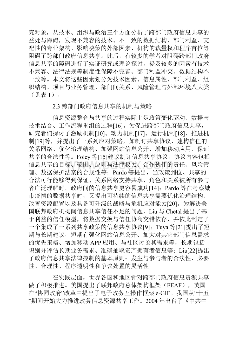 跨部门政府数据共享问题原因与对策.docx_第3页