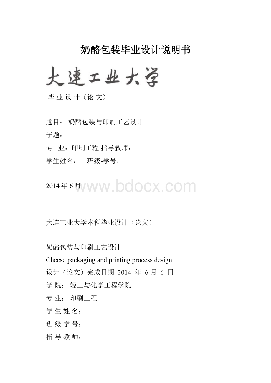 奶酪包装毕业设计说明书.docx_第1页