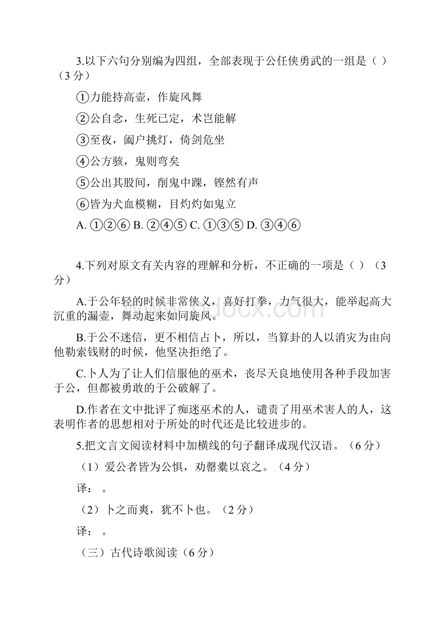 K12学习广东省江门市普通高中届高三语文月考试题08.docx_第3页