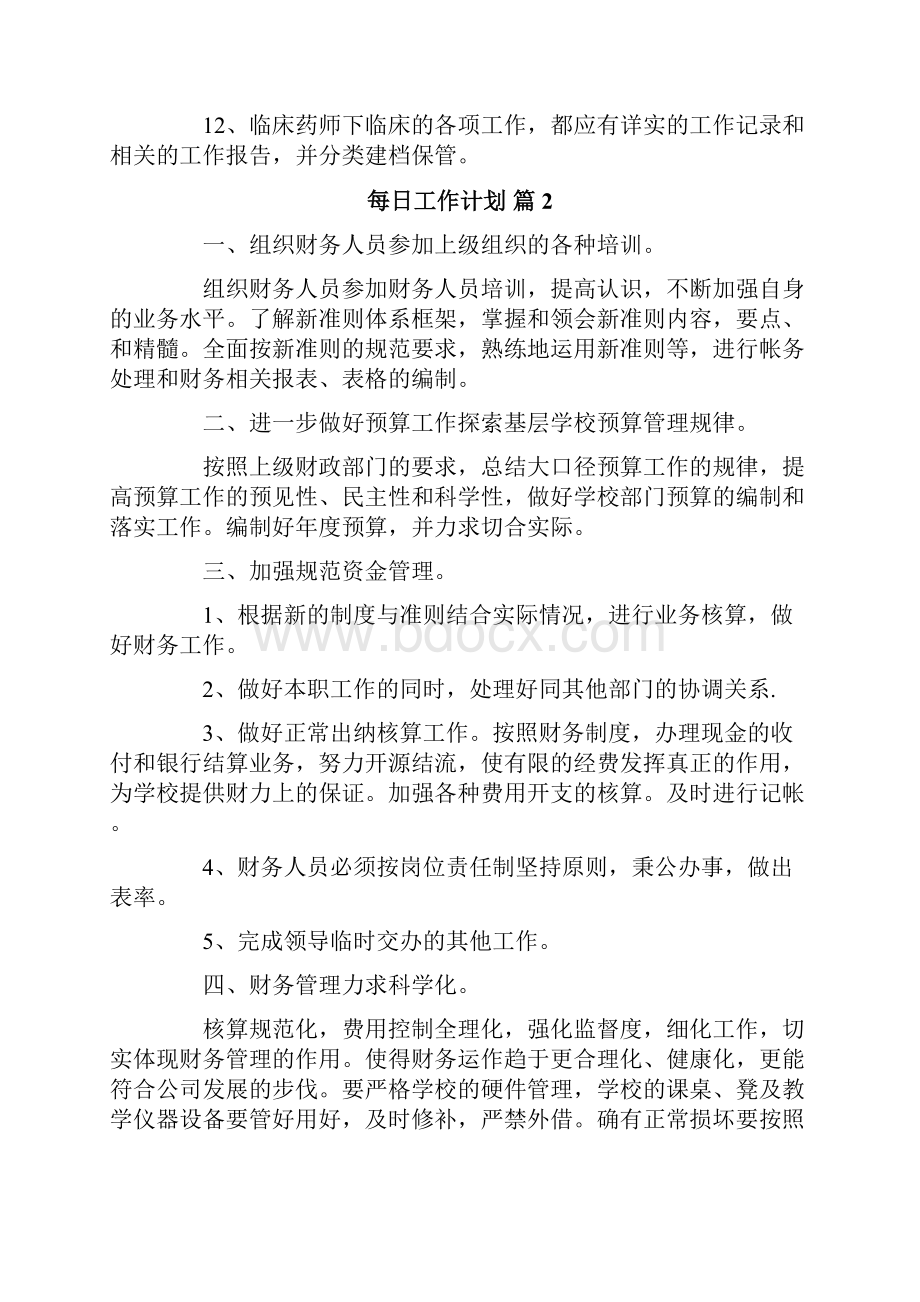 每日工作计划.docx_第2页