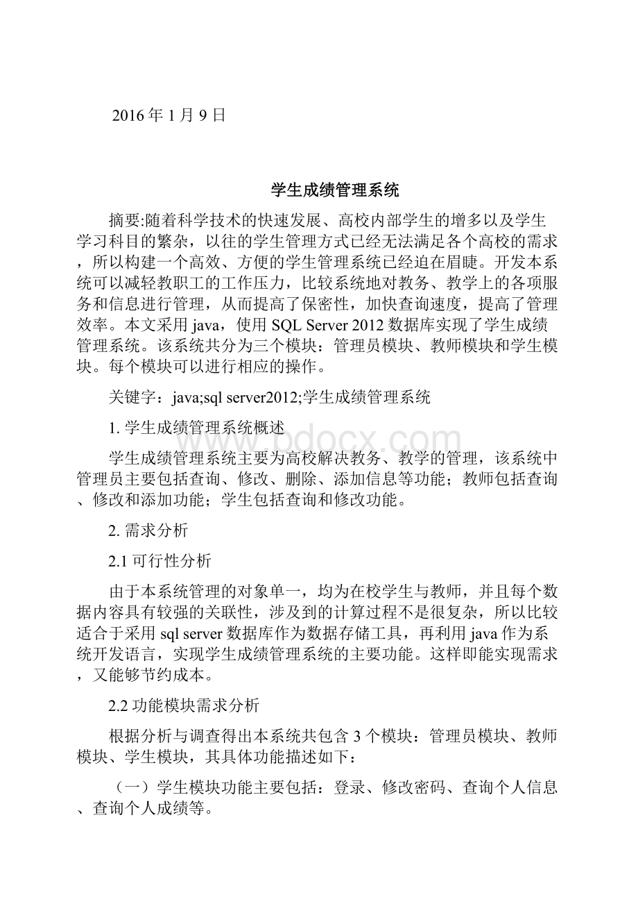 学生成绩管理系统总结汇编.docx_第2页