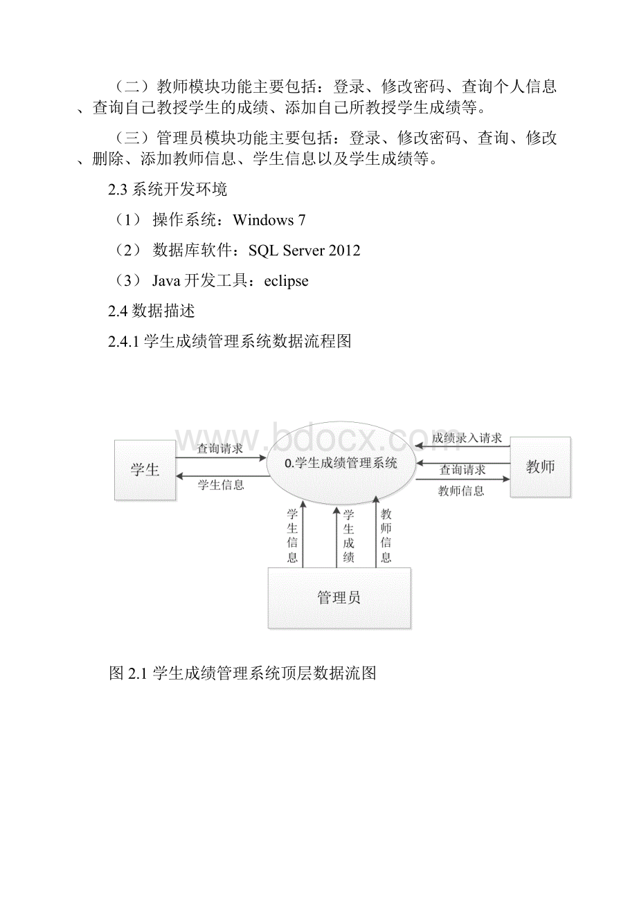 学生成绩管理系统总结汇编.docx_第3页