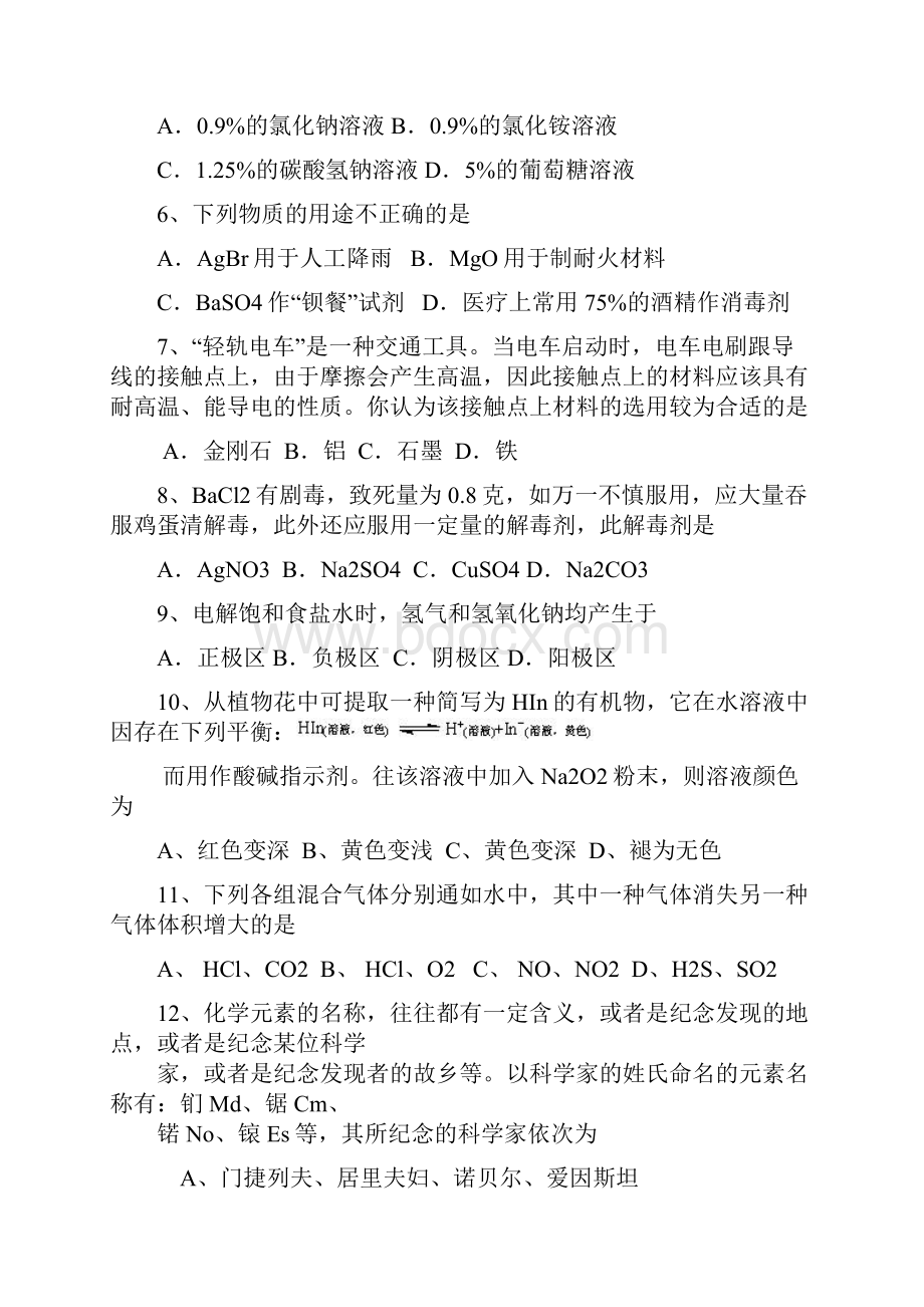 高二上学期化学竞赛试题.docx_第2页