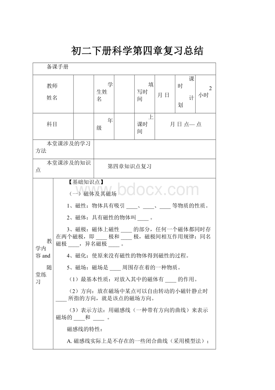 初二下册科学第四章复习总结.docx