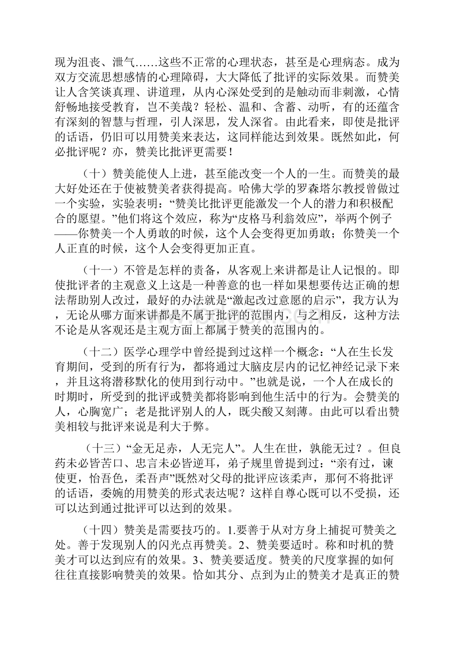 鼓励式教育比批评式教育好论辩材料.docx_第3页