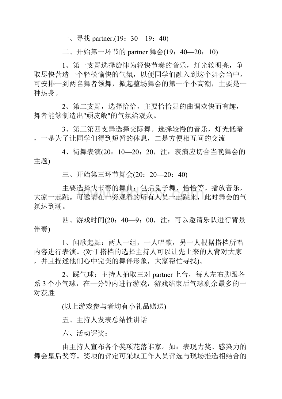 万圣节大型活动策划方案精选万圣节晚会活动策划方案5篇.docx_第2页