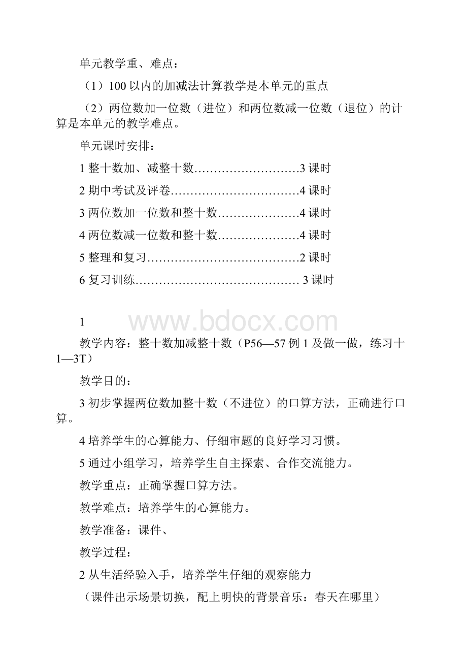 人教版一年级数学下册第六单元教案汪福堂设计.docx_第2页