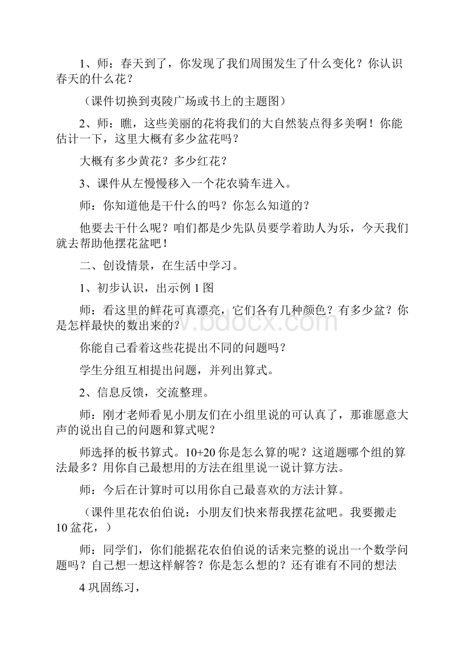 人教版一年级数学下册第六单元教案汪福堂设计.docx_第3页