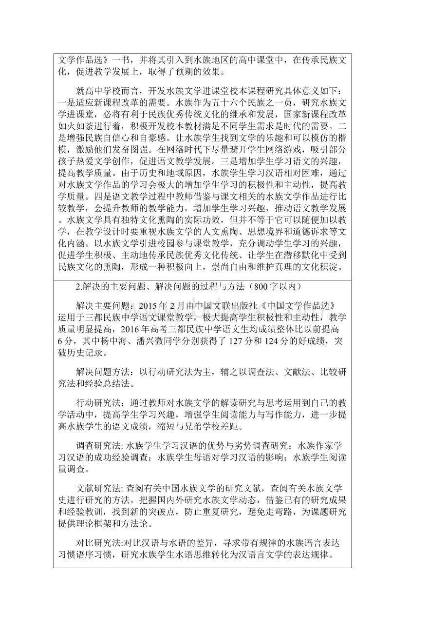 贵州省中小学教学成果奖申报书.docx_第3页