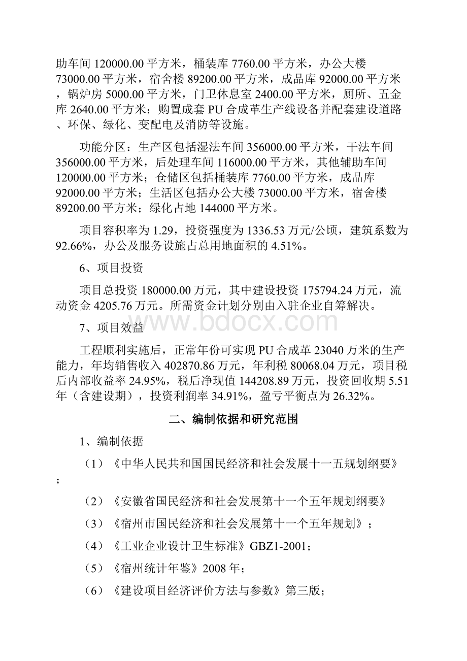 安徽合成革制造基地项目建设项目可行性研究报告.docx_第2页