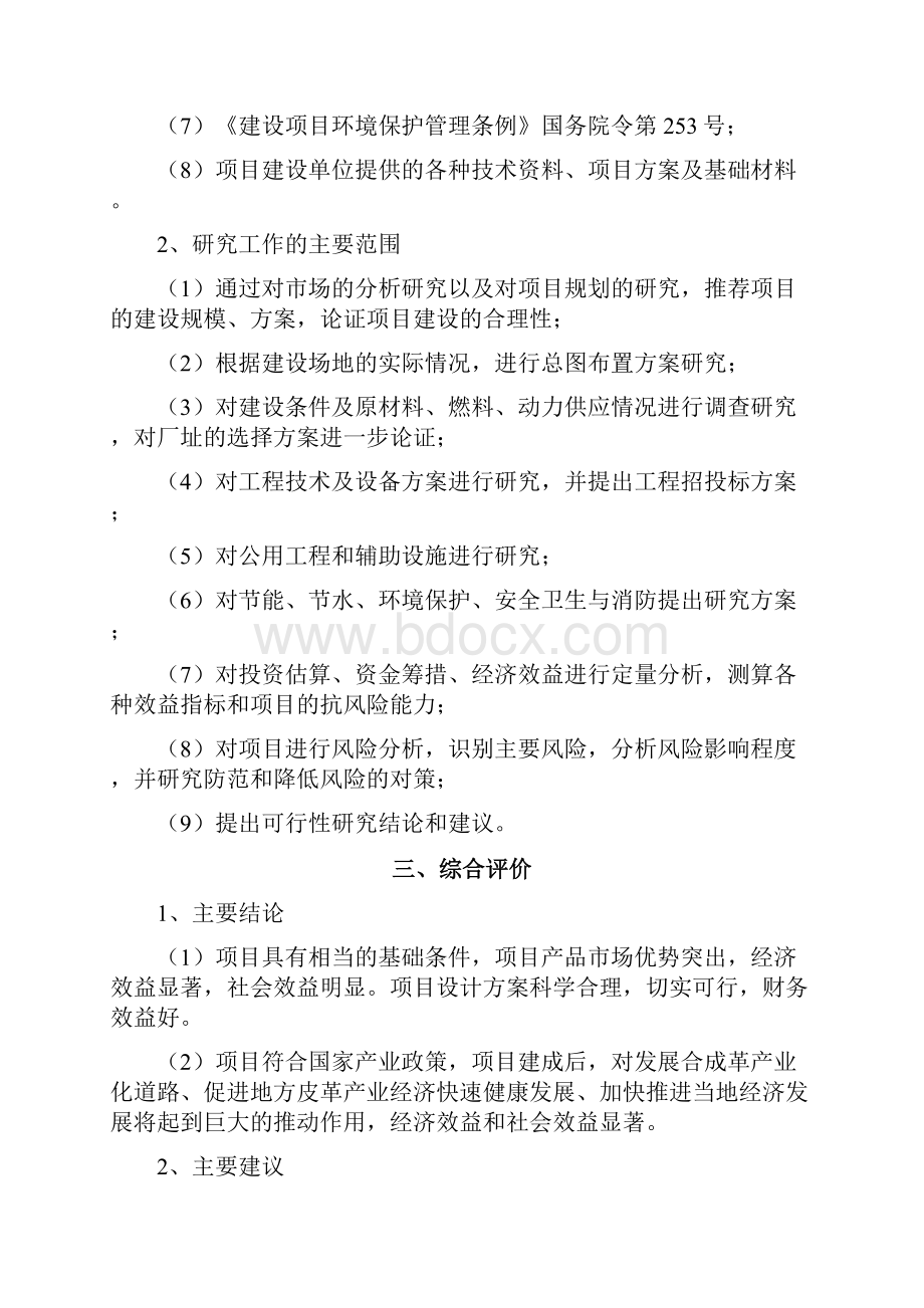 安徽合成革制造基地项目建设项目可行性研究报告.docx_第3页