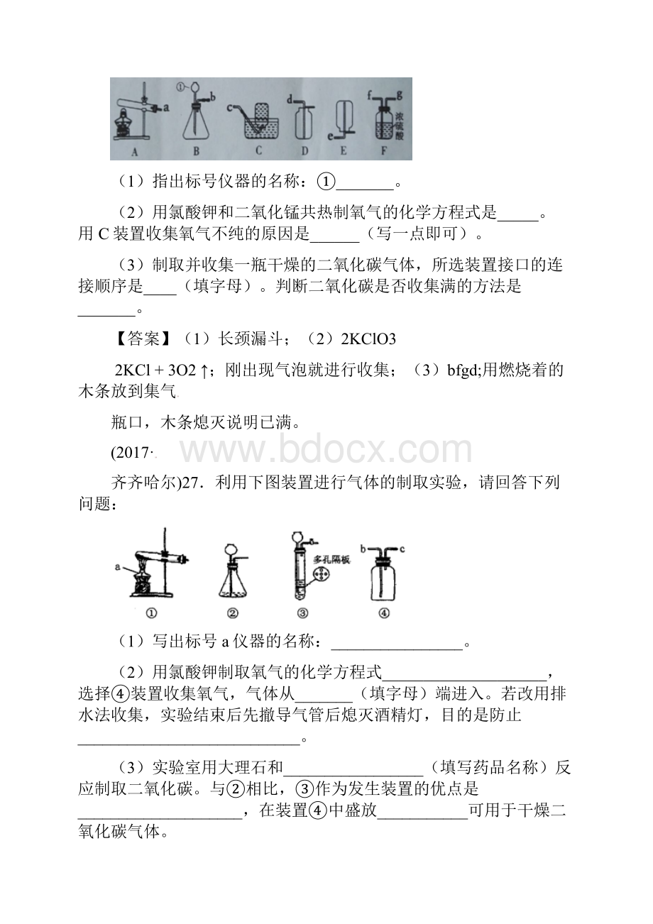 人教版九年级化学上册 第2章 身边的化学物质整理和应用练习 沪教版.docx_第3页