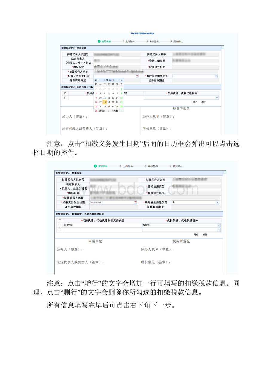 备案登记扣缴税款登记网上办理操作手册.docx_第3页