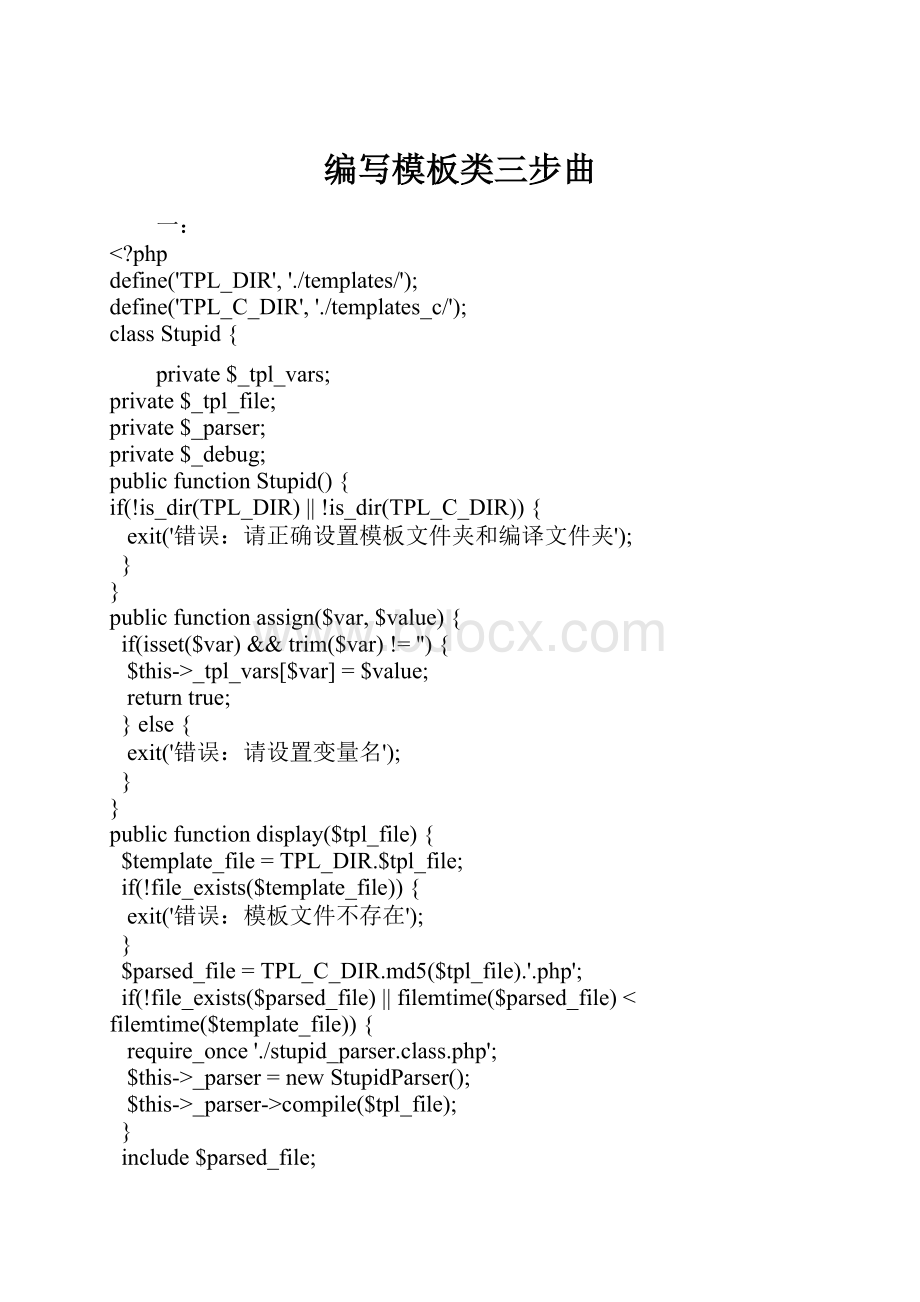 编写模板类三步曲.docx