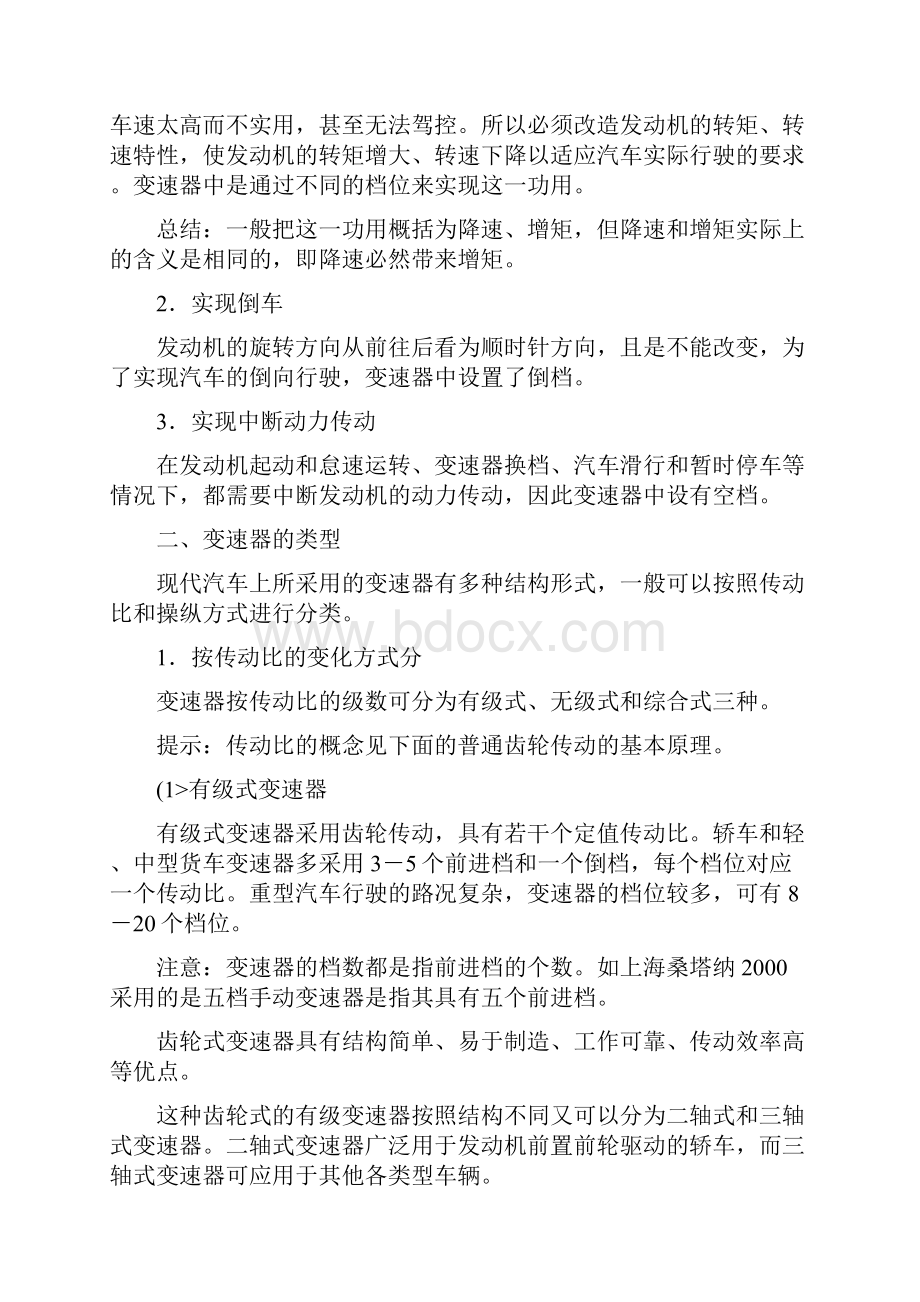 底盘讲义之手动变速器.docx_第2页