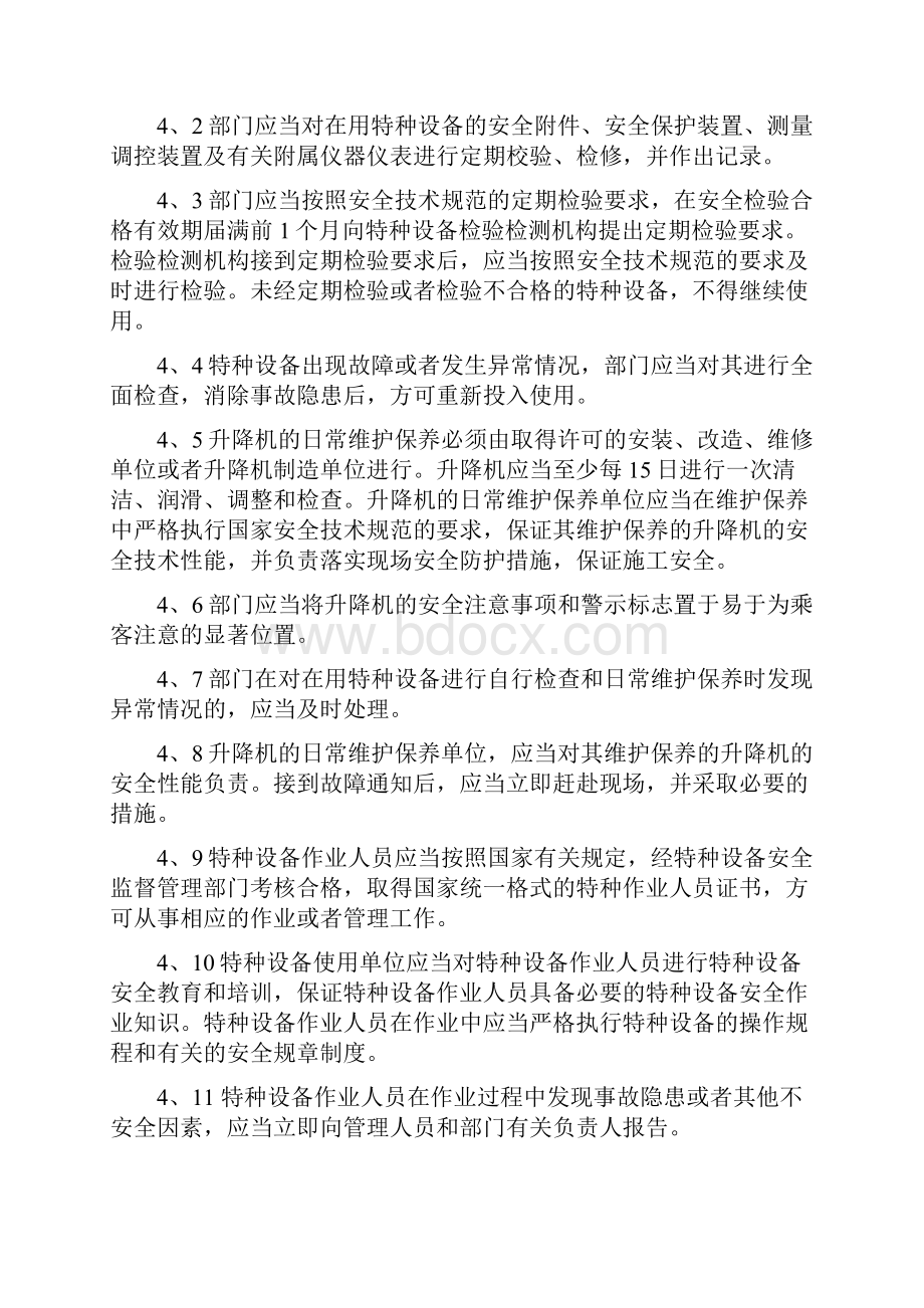 特种设备安全应急预案与特种设备安全监察个人工作计划汇编.docx_第2页