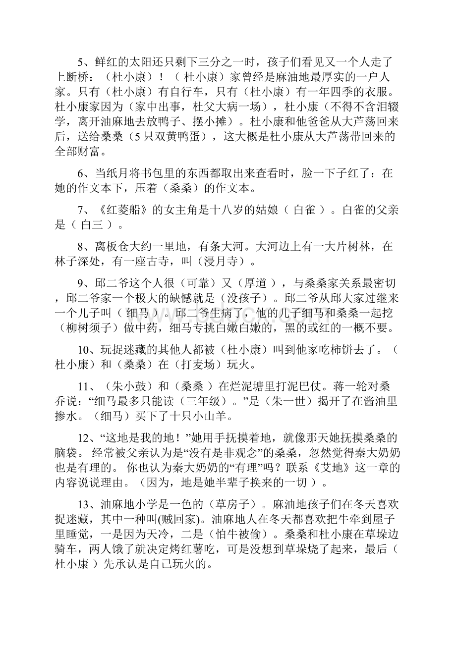 中考名著导读《草房子》复习资料及检测题word版有答案.docx_第2页