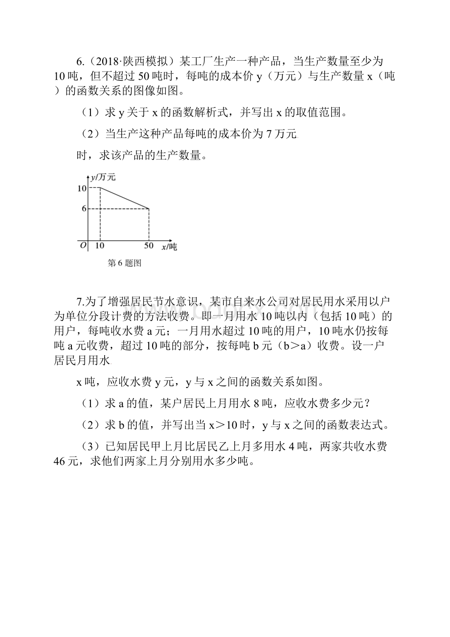 届中考押题数学复习 专项二 解答题专项 七一次函数的实际应用练习.docx_第3页