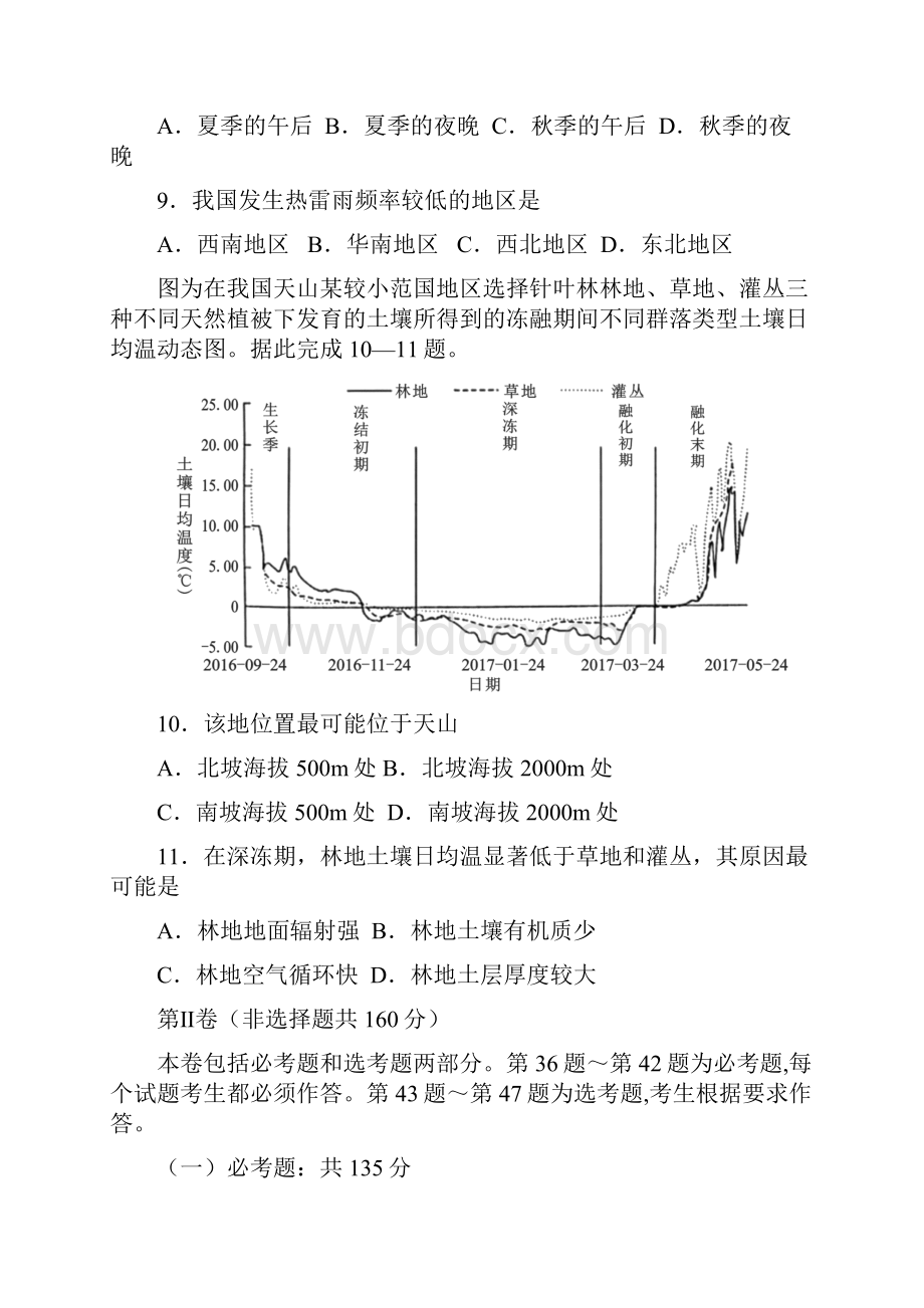 云南省届高三地理适应性考试试题A卷.docx_第3页