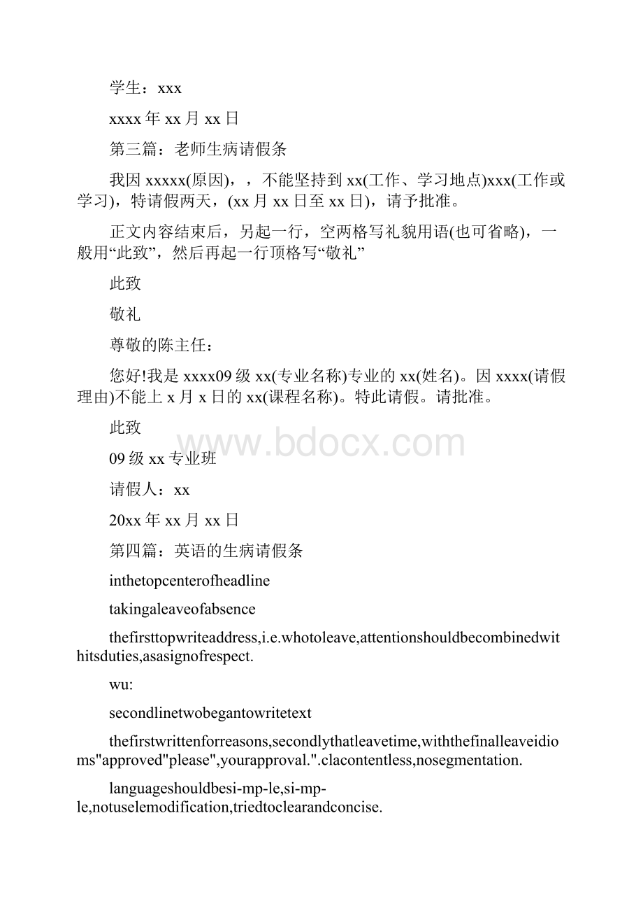 生病请假条精选多篇.docx_第2页