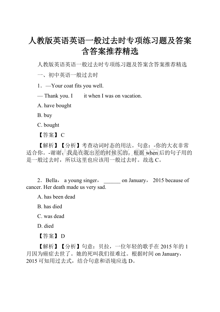 人教版英语英语一般过去时专项练习题及答案含答案推荐精选.docx