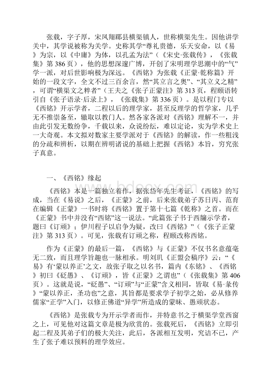 张载《西铭》解析.docx_第2页