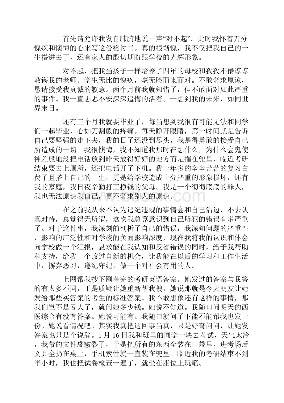 大学给辅导员的检讨书.docx_第3页