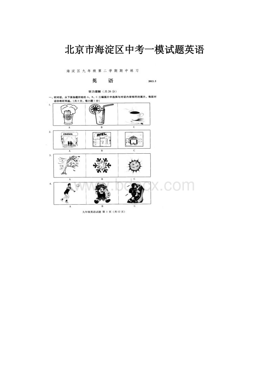 北京市海淀区中考一模试题英语.docx