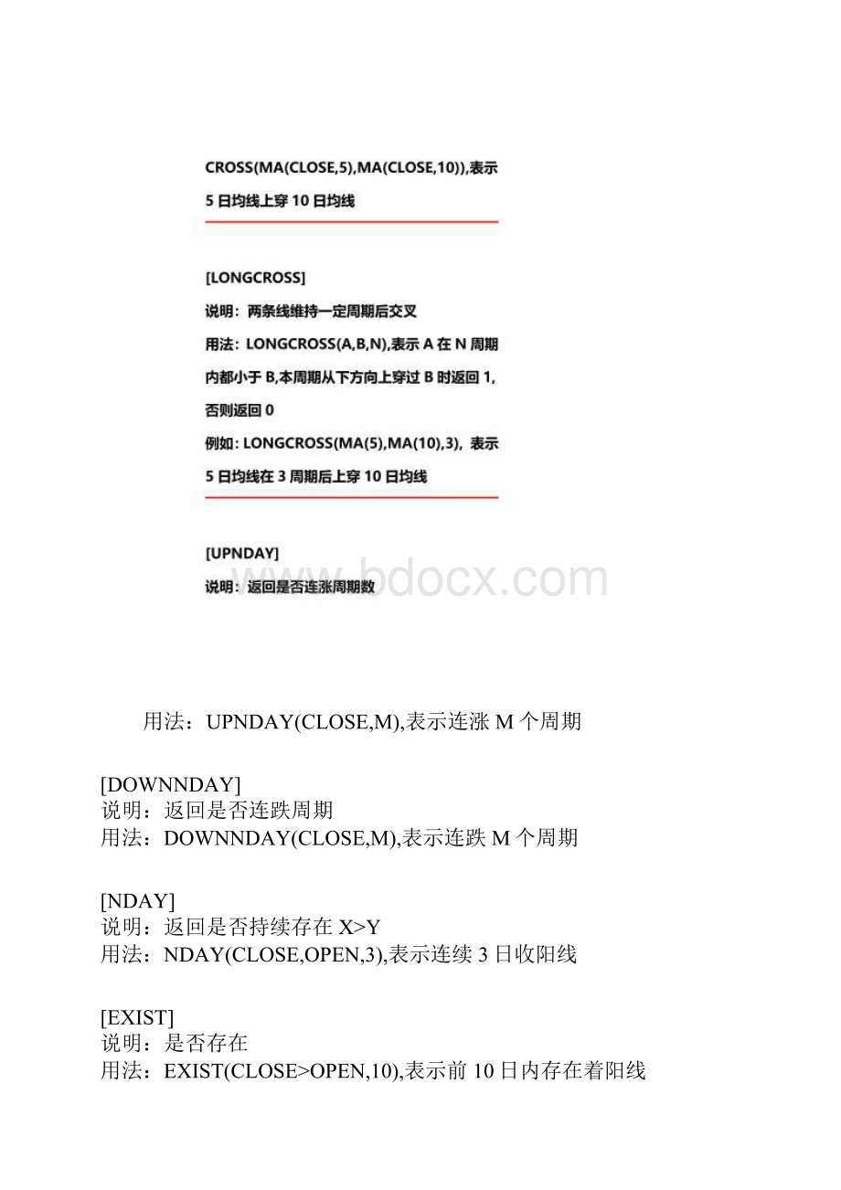 东方财富通函数下.docx_第2页