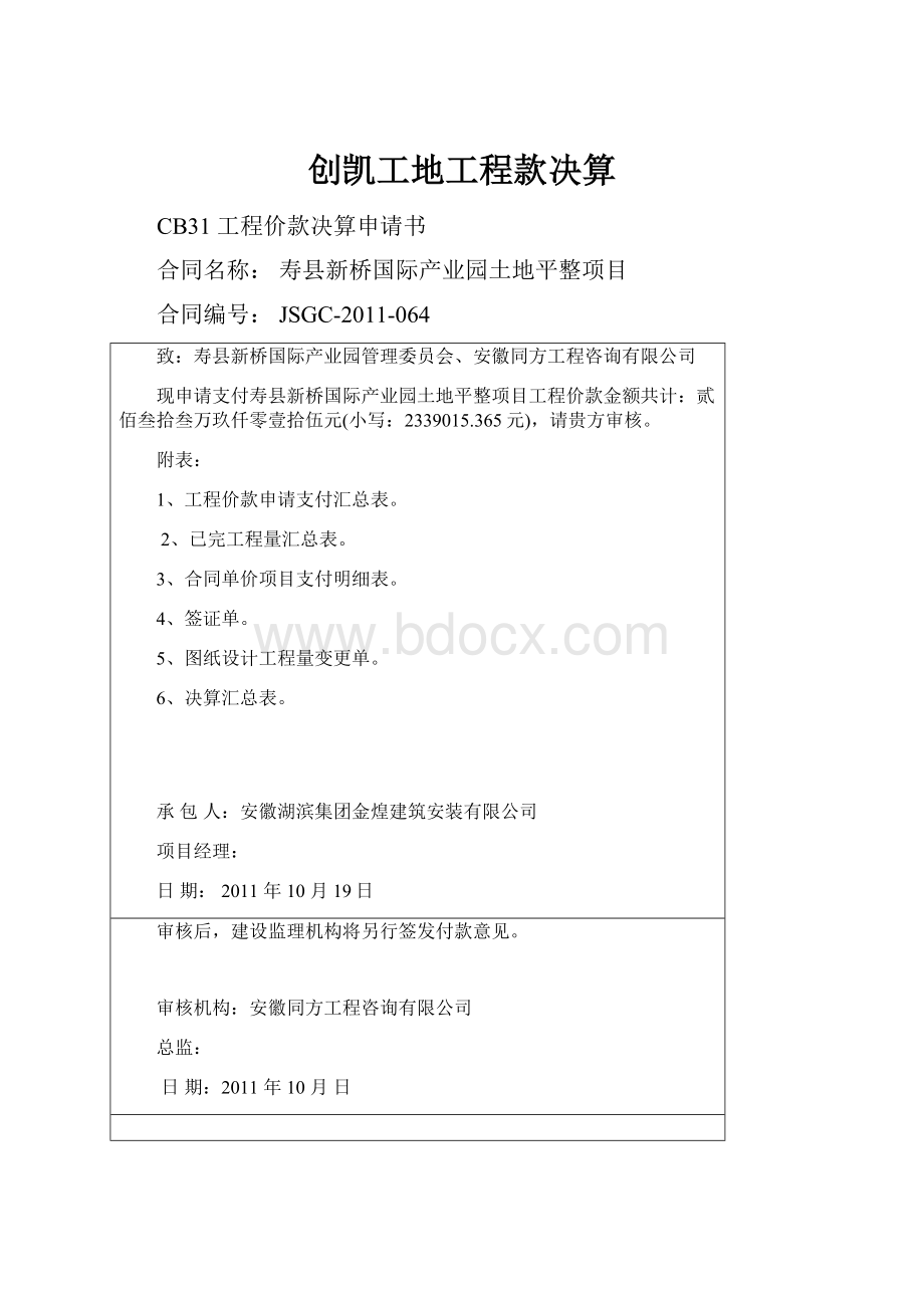 创凯工地工程款决算.docx