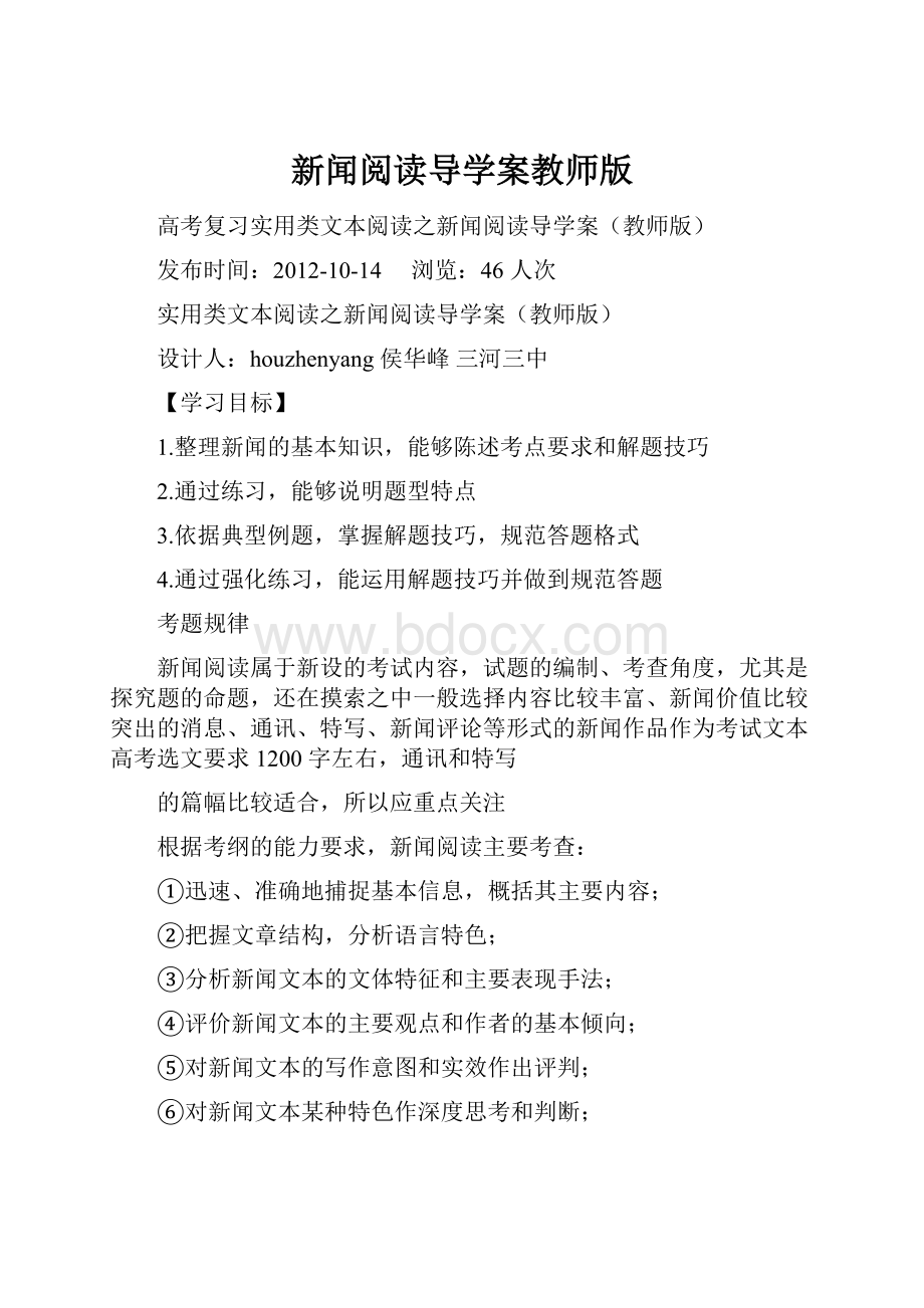 新闻阅读导学案教师版.docx