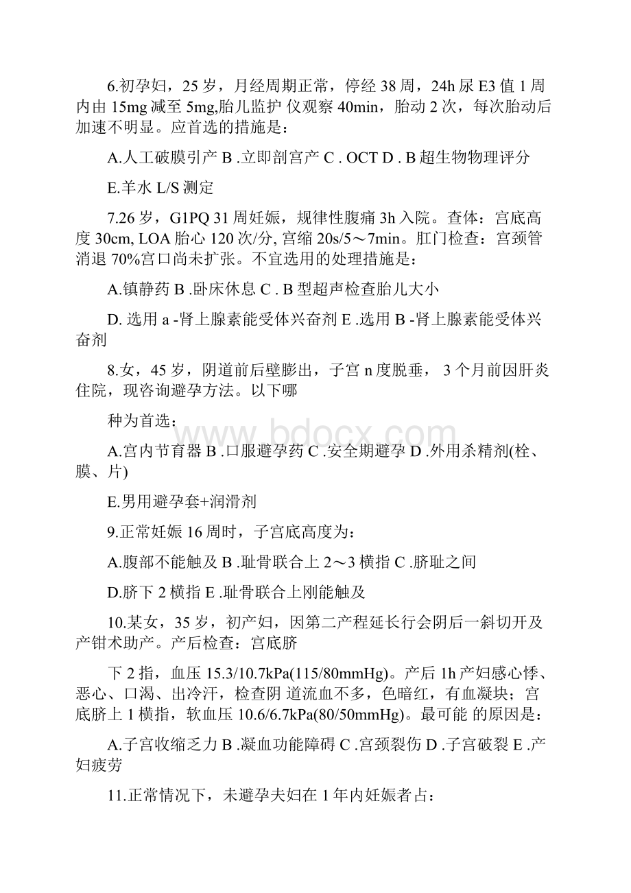 医师定期考核试题妇产科.docx_第2页