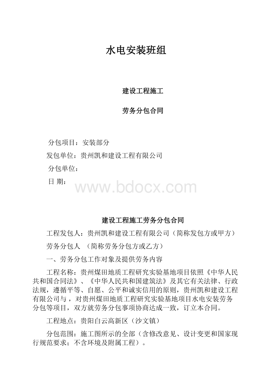 水电安装班组.docx