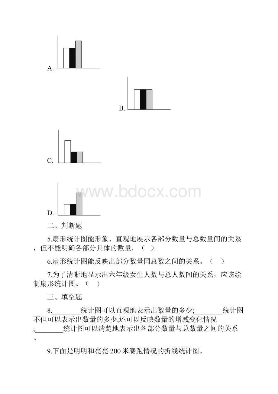 六年级上册数学单元测试7扇形统计图 冀教版秋含答案.docx_第2页