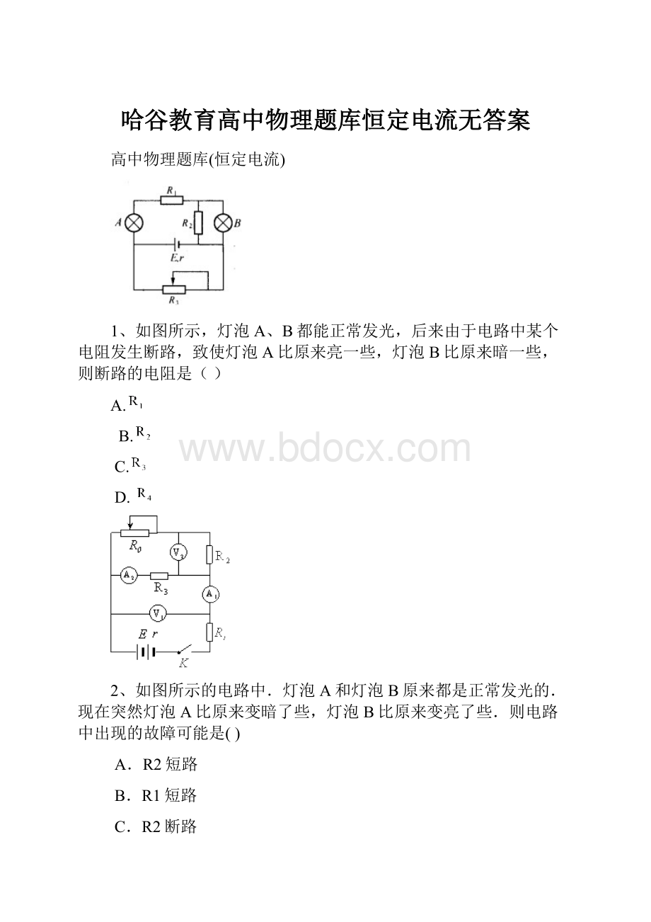 哈谷教育高中物理题库恒定电流无答案.docx