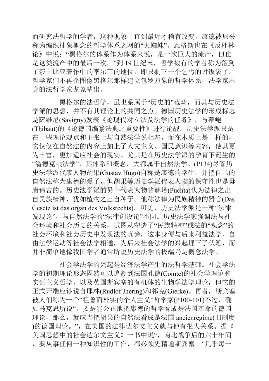 知识型经济法学的哲学理论基础.docx_第3页