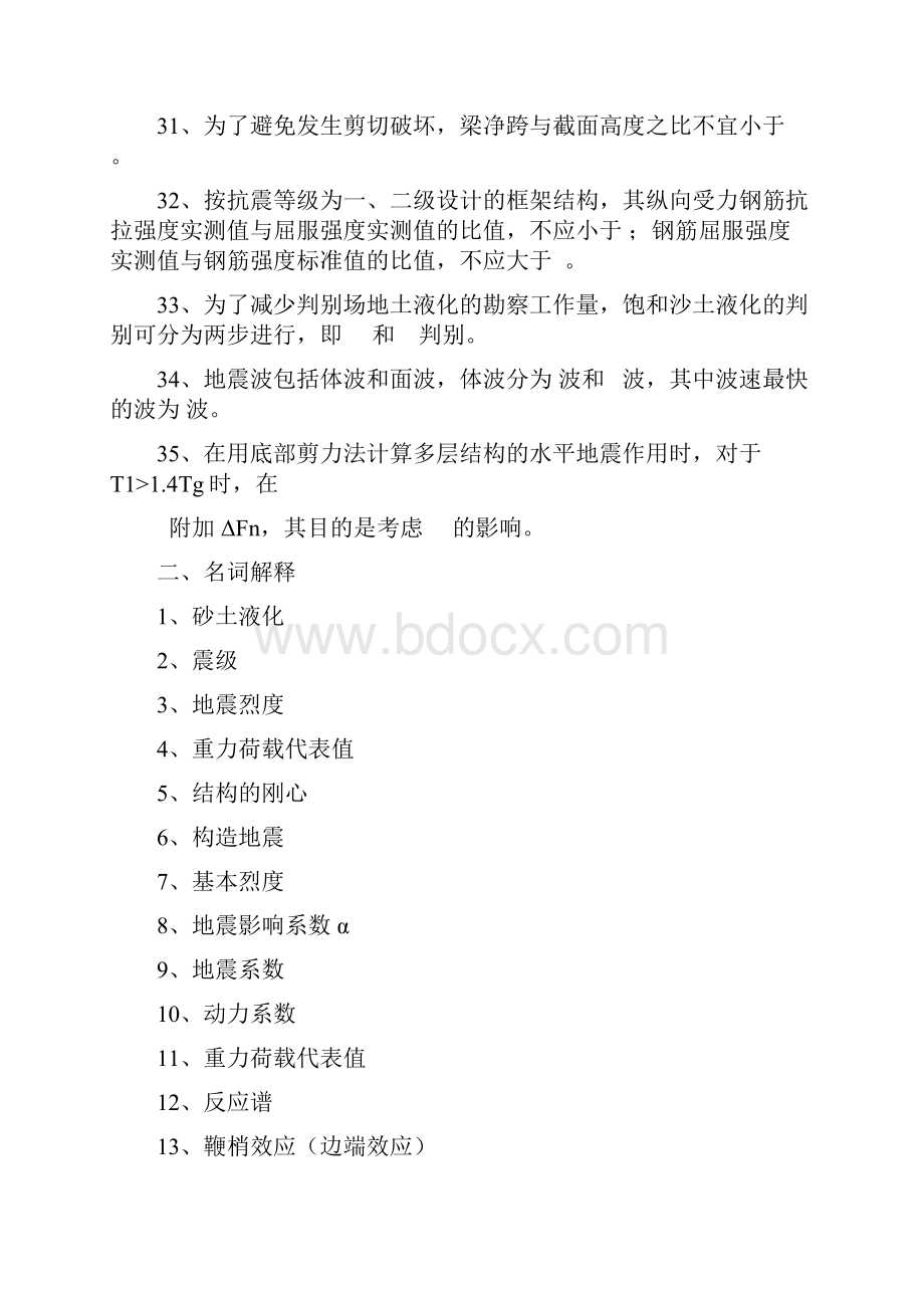 建筑结构抗震设计复习题.docx_第3页