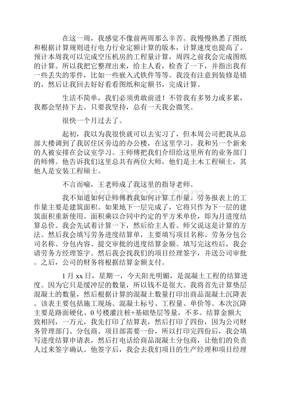 实习日志精选doc.docx_第2页