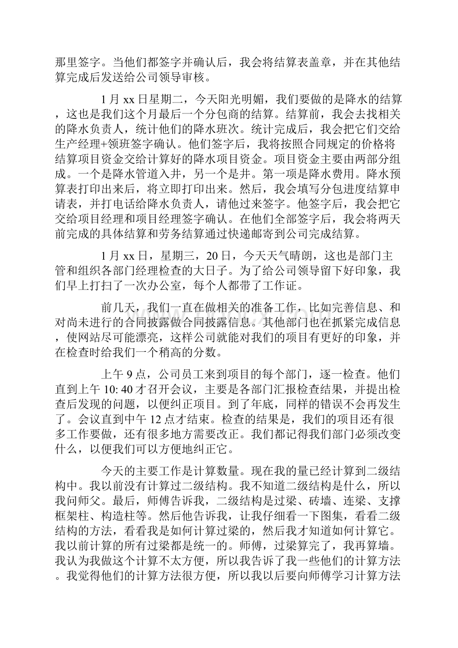 实习日志精选doc.docx_第3页