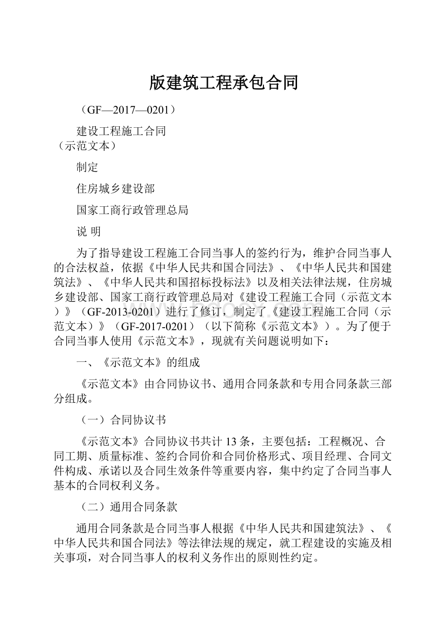 版建筑工程承包合同.docx