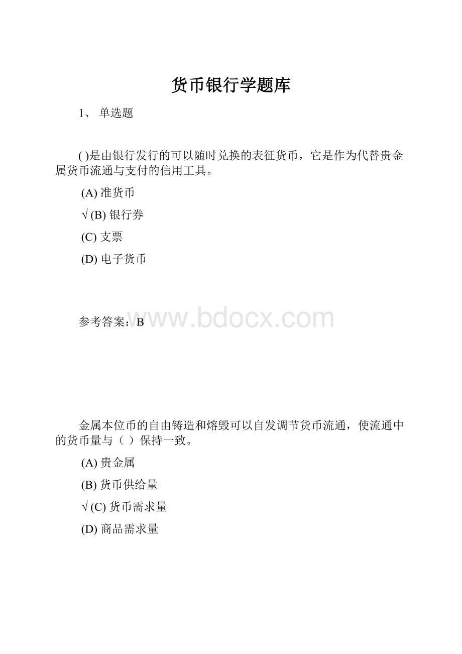 货币银行学题库.docx