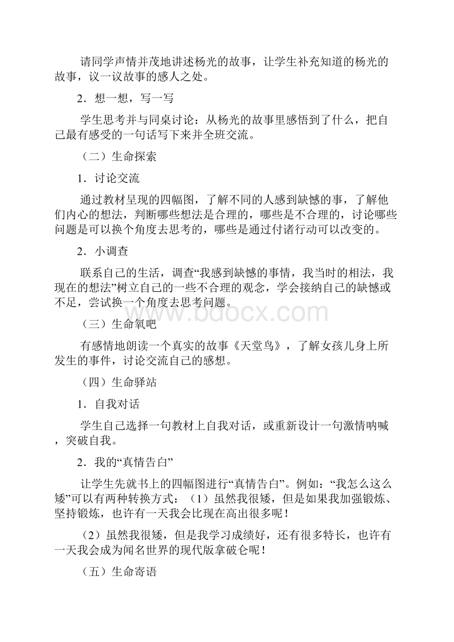 生命生态安全六上教案.docx_第2页