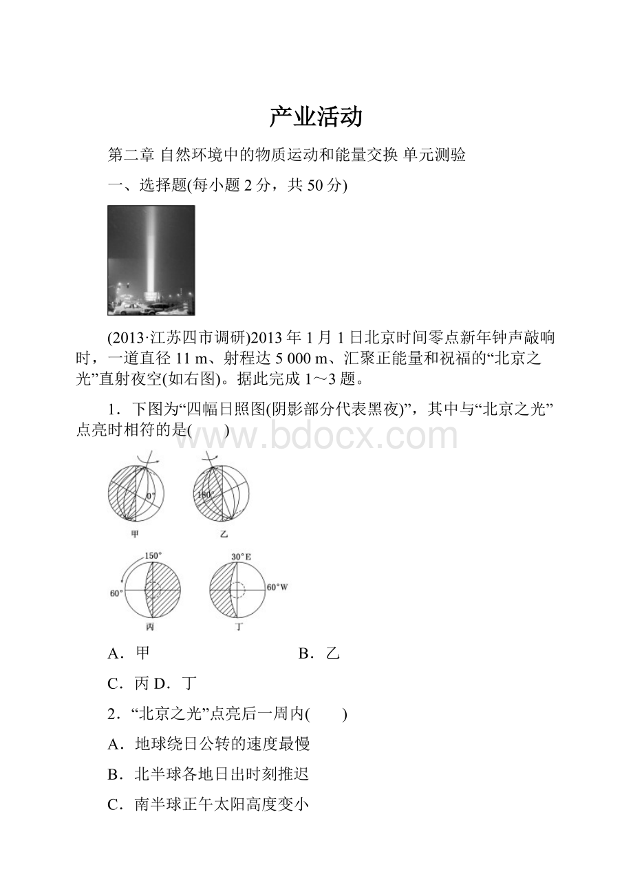 产业活动.docx