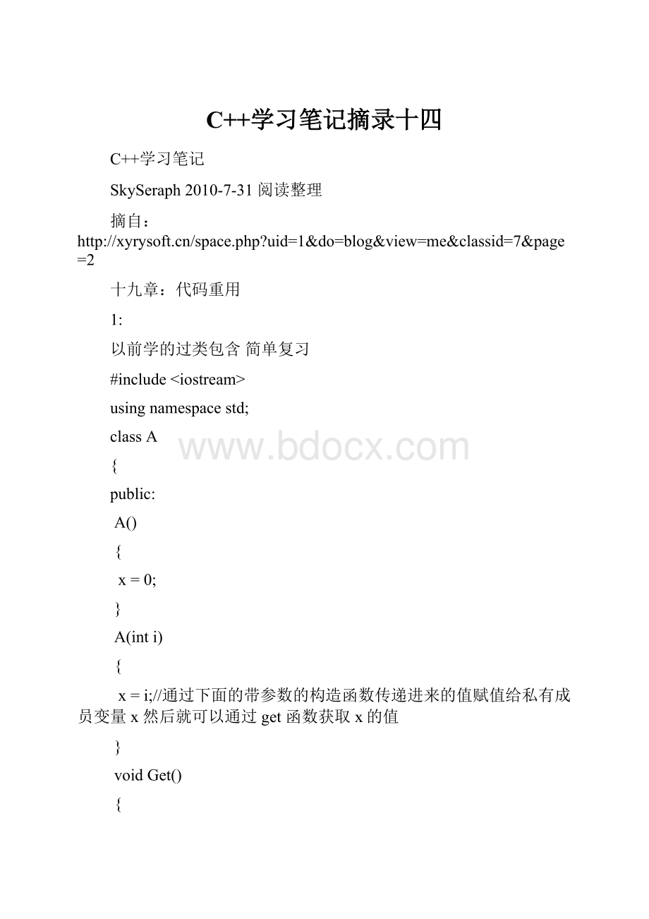 C++学习笔记摘录十四.docx