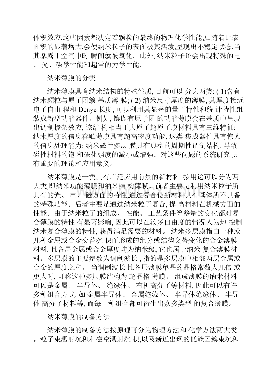 薄膜材料的制备方法.docx_第2页