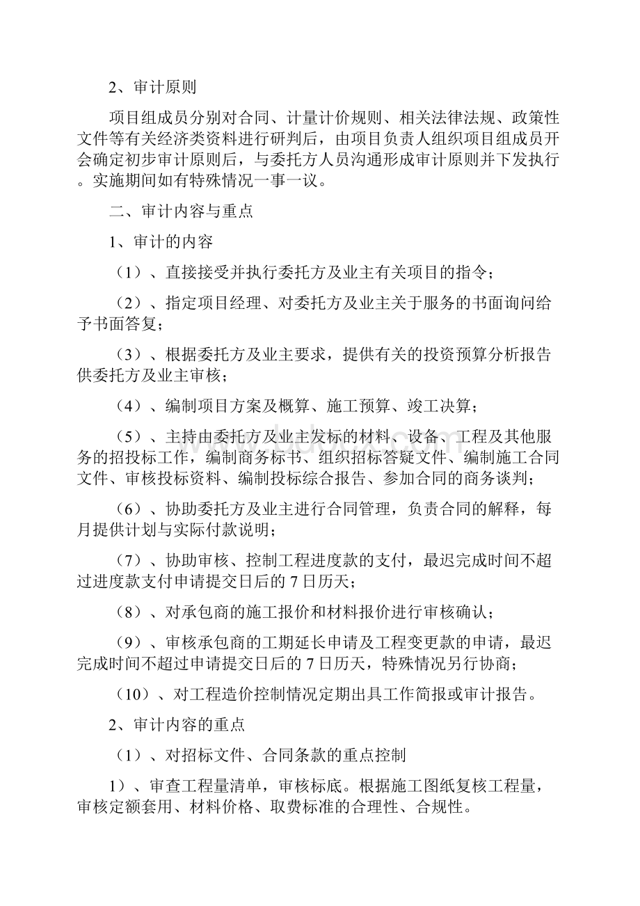 工程跟踪审计方案.docx_第3页